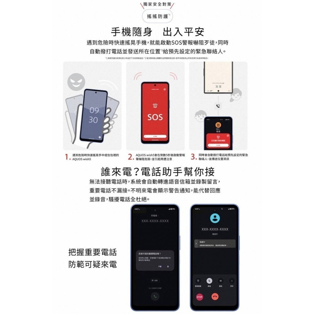 《公司貨含稅》SHARP AQOUS wish5 6G/128G 6.6吋四防軍規手機-細節圖7