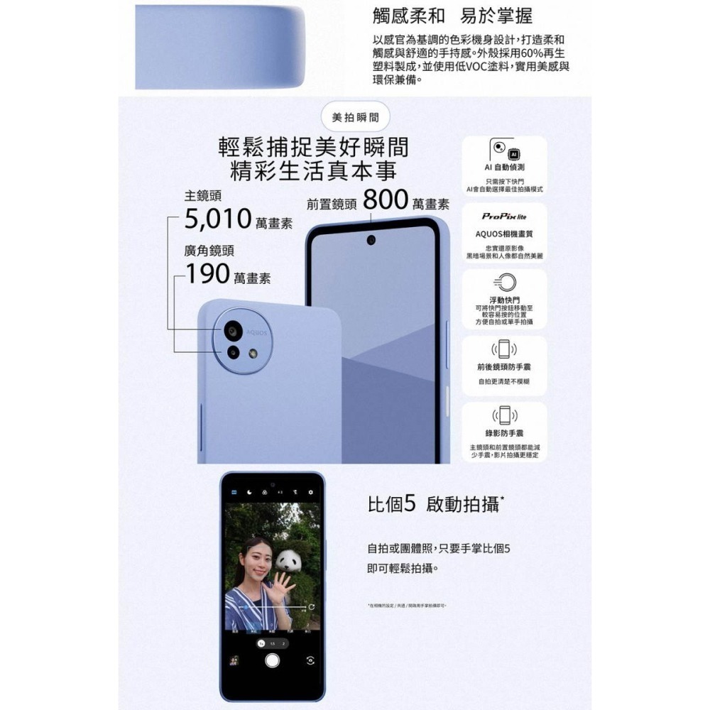 《公司貨含稅》SHARP AQOUS wish5 8G/256G 6.6吋四防軍規手機-細節圖9