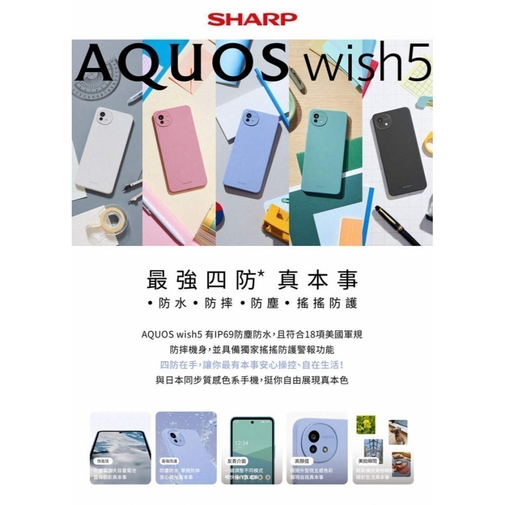 《公司貨含稅》SHARP AQOUS wish5 8G/256G 6.6吋四防軍規手機-細節圖3