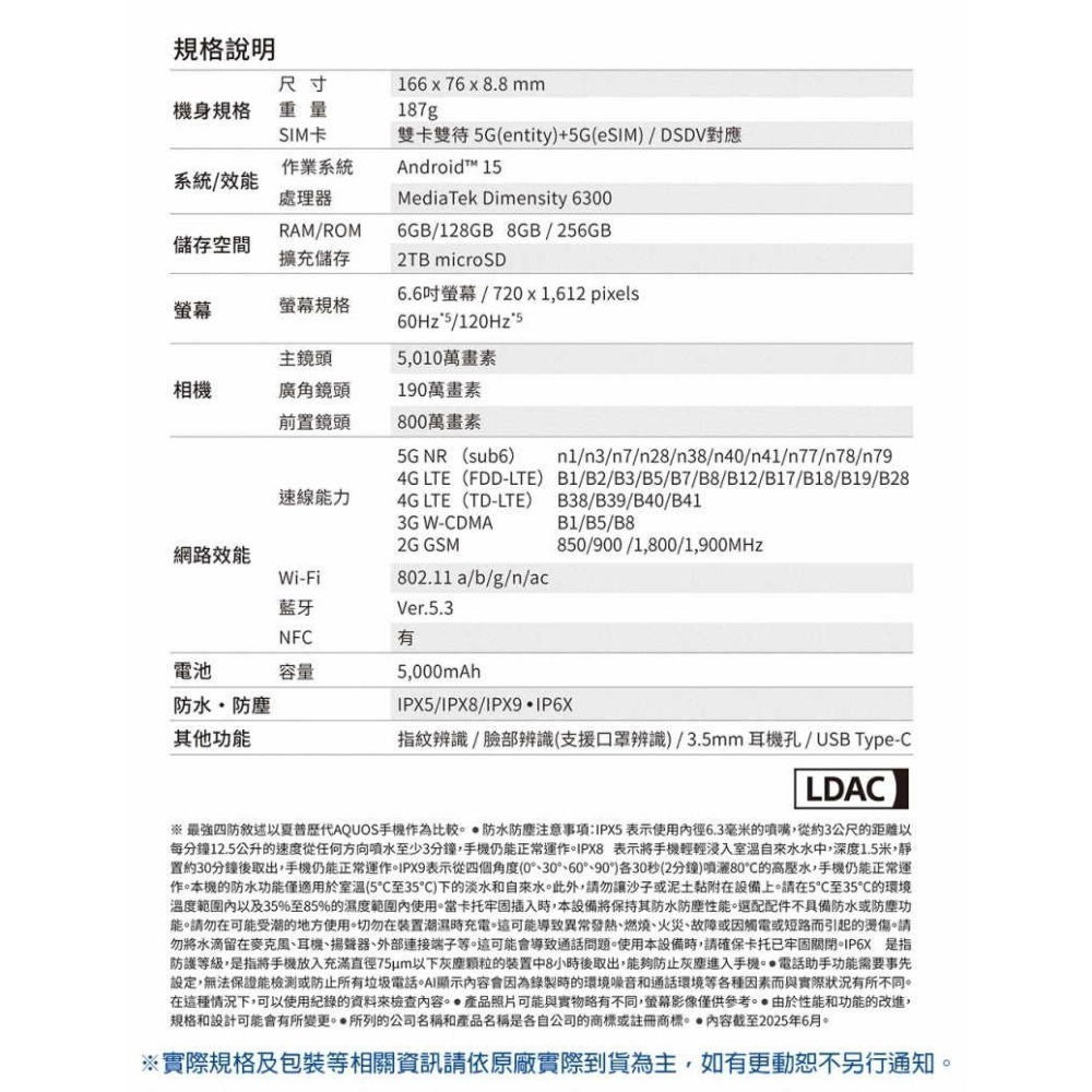 《公司貨含稅》SHARP AQOUS wish5 8G/256G 6.6吋四防軍規手機-細節圖11