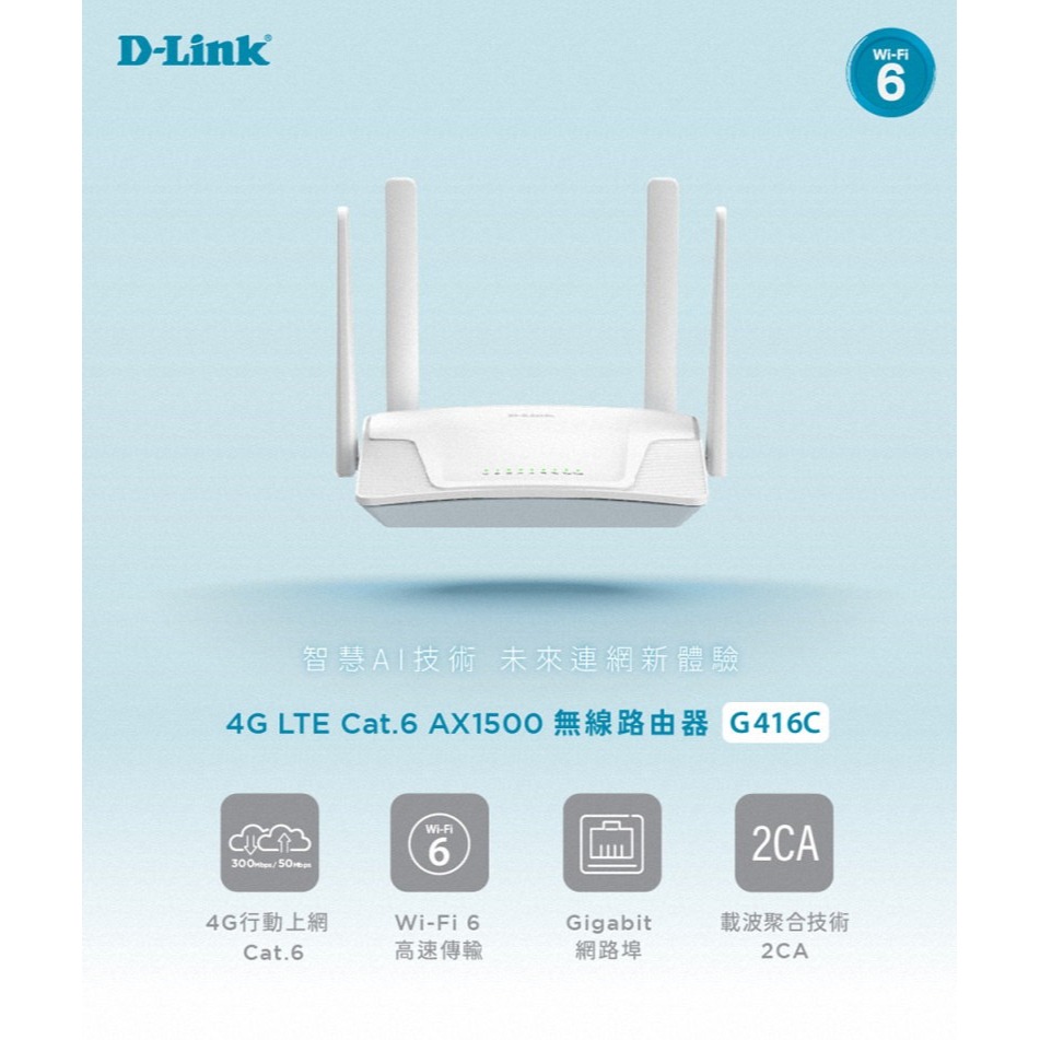 《公司貨含稅》D-Link 友訊 G416C 4G LTE 無線路由器(MIT台灣製造)~送手拿收納包X-155-細節圖3