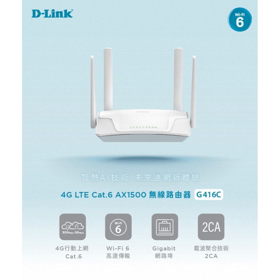 《公司貨含稅》D-Link 友訊 G416C 4G LTE 無線路由器(MIT台灣製造)-細節圖3