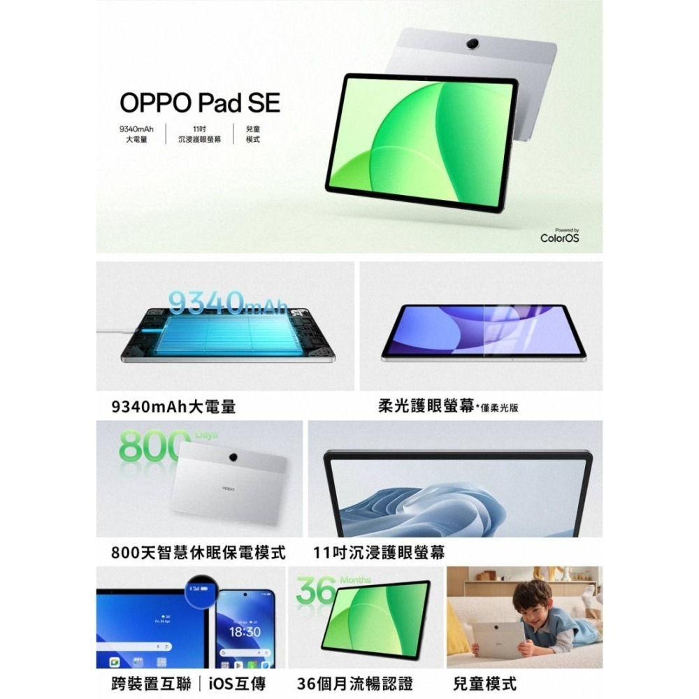 《公司貨含稅》OPPO Pad SE 柔光版 (4G/128G) 11吋護眼平板~送原廠皮套-細節圖3