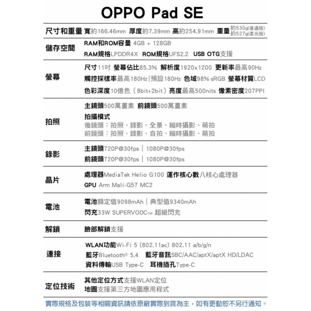 《公司貨含稅》OPPO Pad SE 柔光版 (4G/128G) 11吋護眼平板~送原廠皮套-細節圖10