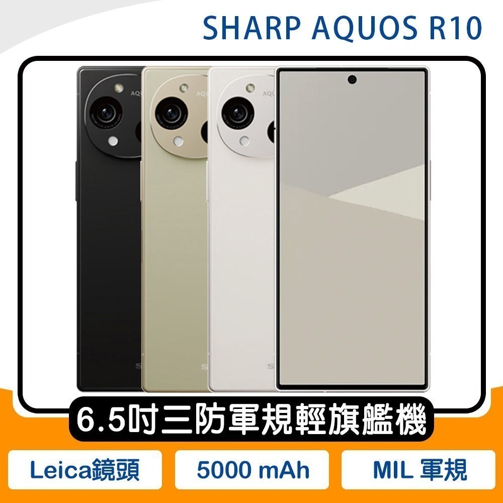 《公司貨含稅》SHARP AQUOS R10 12G/256G 三防軍規手機~送磁吸隨行禮+33W雙孔旅充-細節圖2