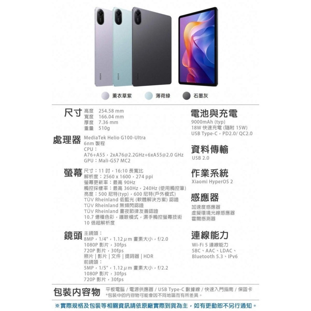 《公司貨含稅》小米/紅米 Redmi Pad 2 (4G/128G) 11吋護眼螢幕平板-細節圖10