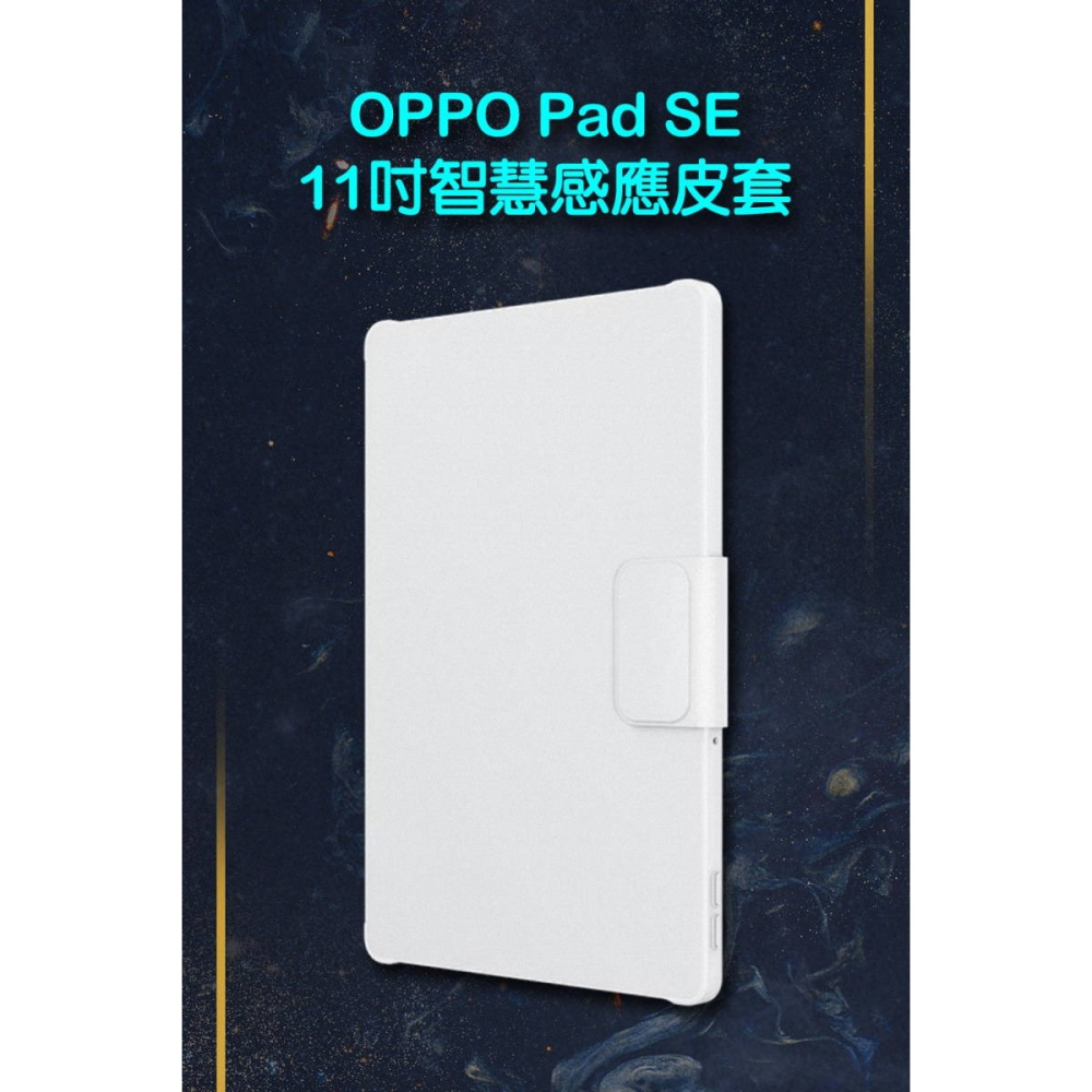 《公司貨含稅》OPPO Pad SE 11吋智慧感應皮套-細節圖3