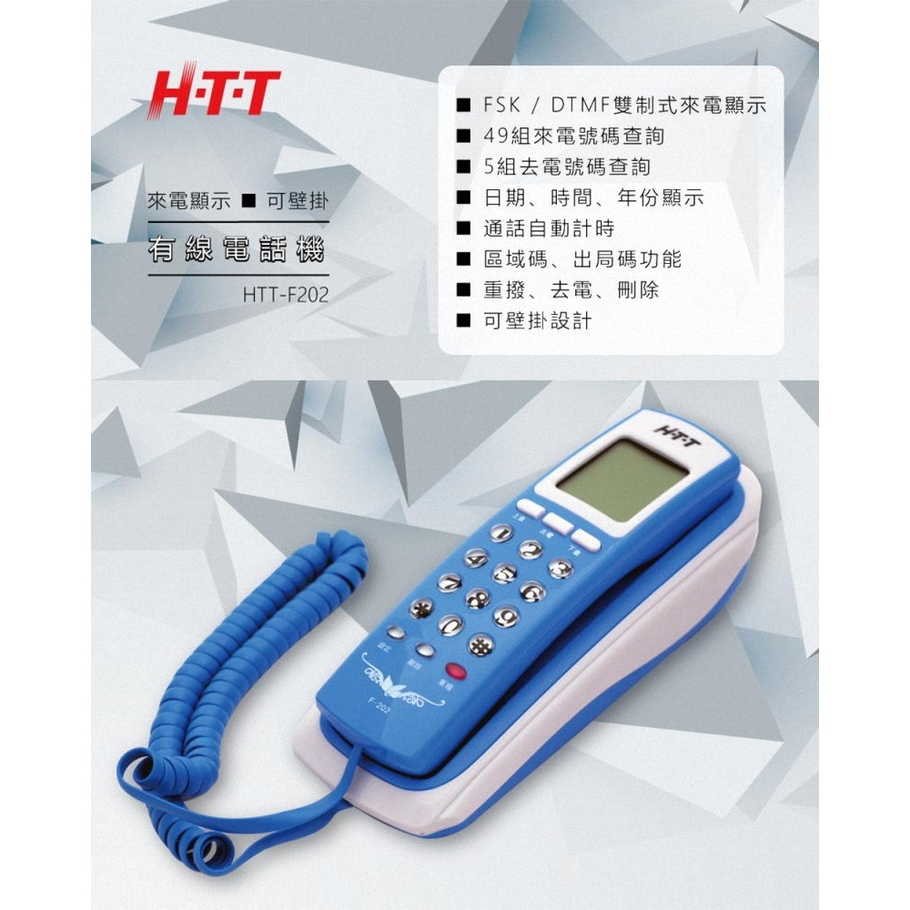 《公司貨含稅》HTT 可壁掛來電顯示有線電話機HTT-F202 (藍色)-細節圖3