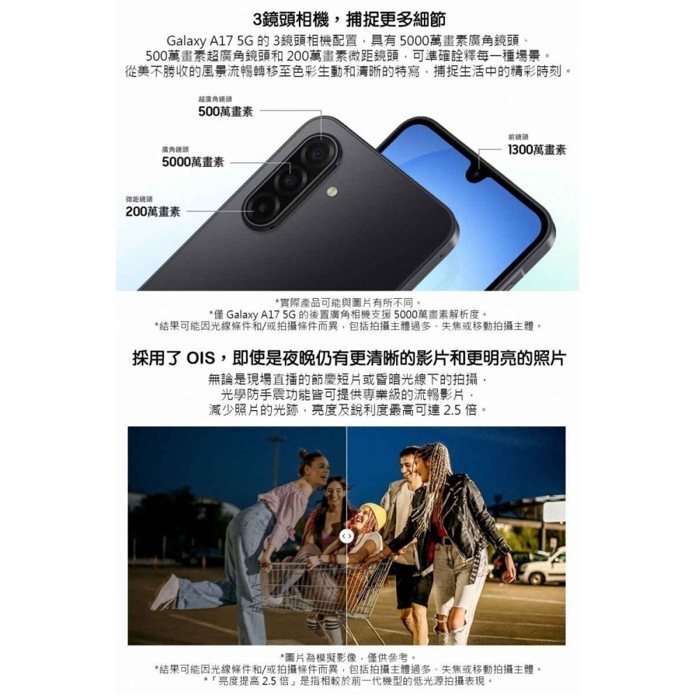 《公司貨含稅》SAMSUNG Galaxy A17 5G (8G/128G) 6.7吋智慧型手機-細節圖5