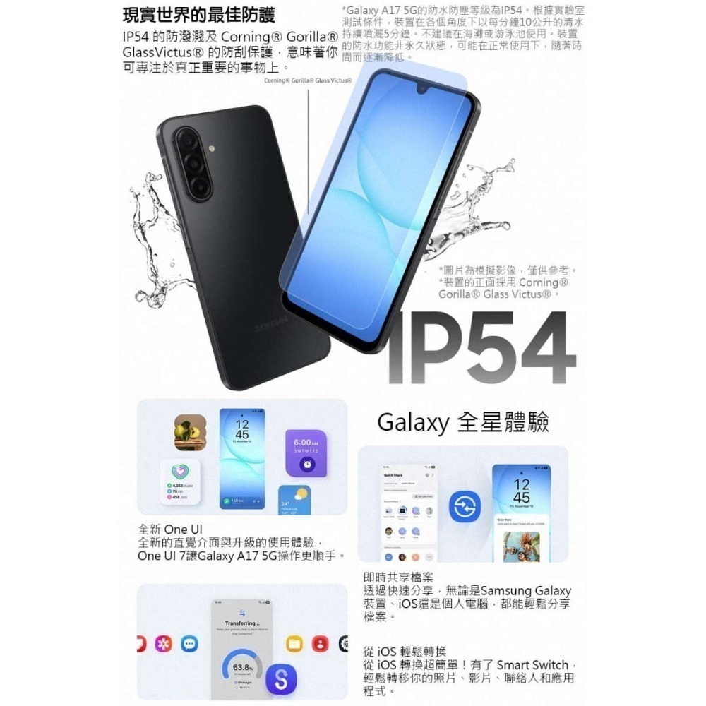 《公司貨含稅》SAMSUNG Galaxy A17 5G (8G/128G) 6.7吋智慧型手機-細節圖7