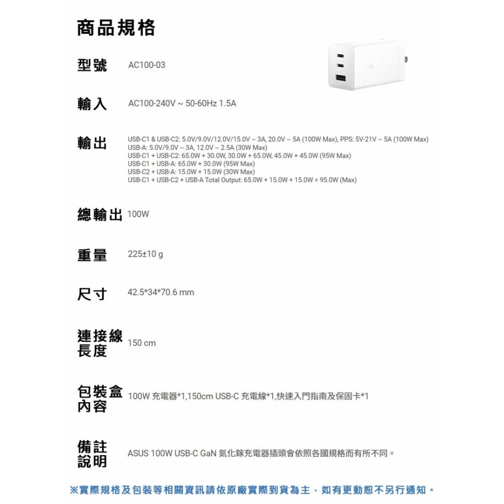 《公司貨含稅》ASUS 100W USB-C GaN 三孔氮化鎵通用充電器/附線1.5m(2C1A)AC100-03-細節圖7