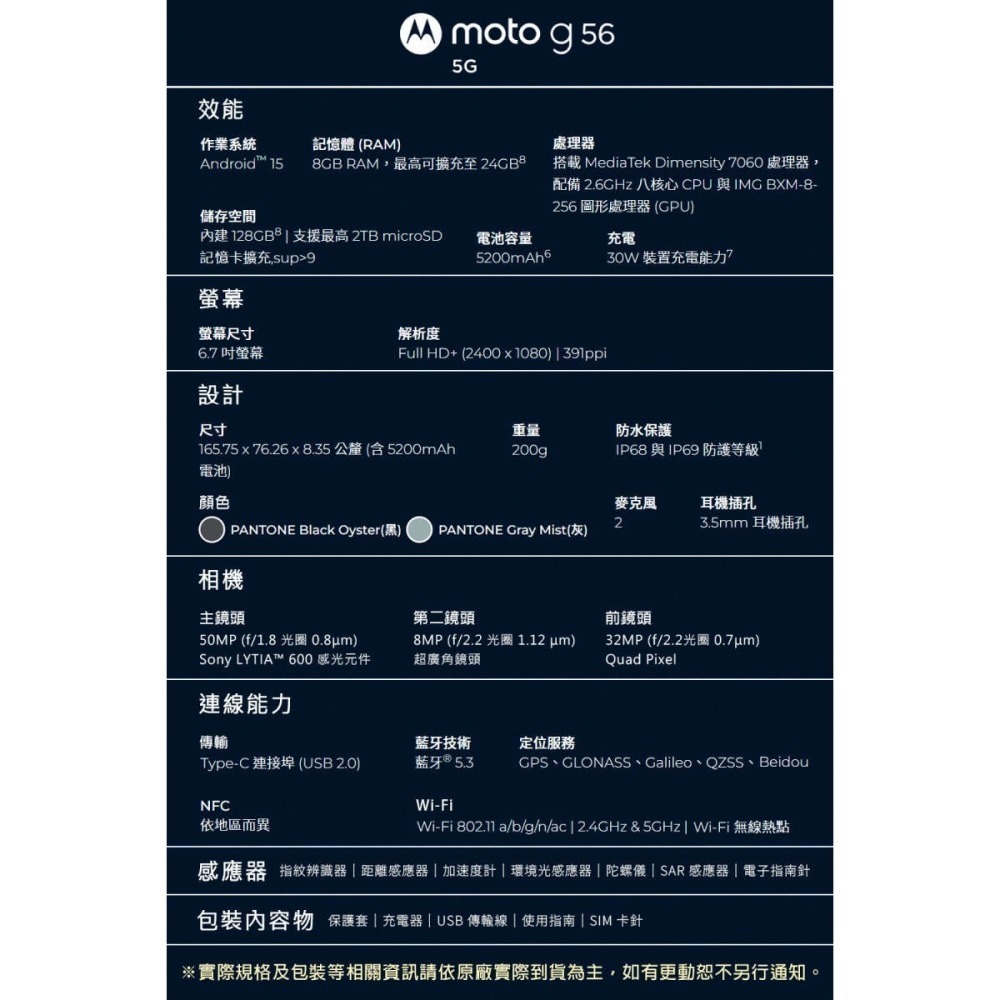 《公司貨含稅》motorola g56 5G (8G/128G) 6.7吋大螢幕軍規雙喇叭AI智慧手機-細節圖8