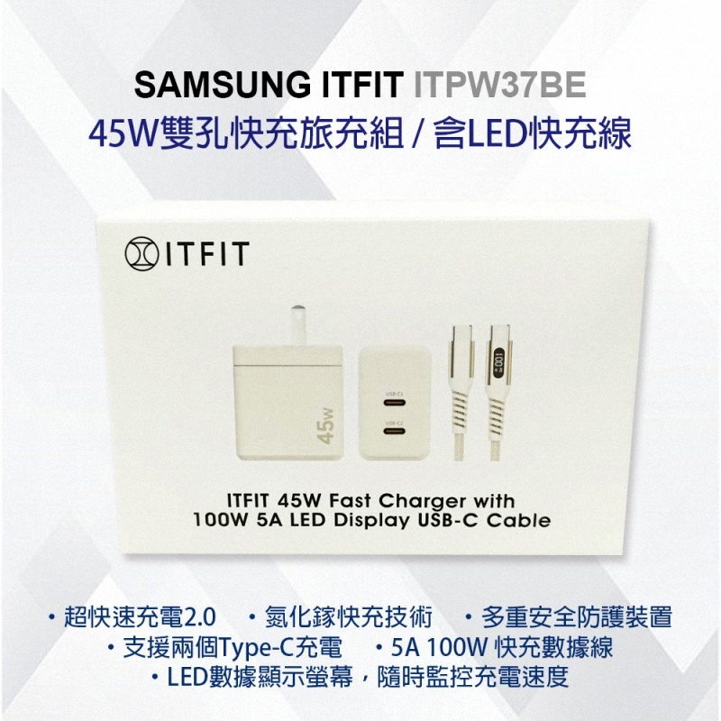 《公司貨含稅》SAMSUNG ITFIT 45W雙孔快充旅充組/內含LED快充線(ITPW37BE)-細節圖3
