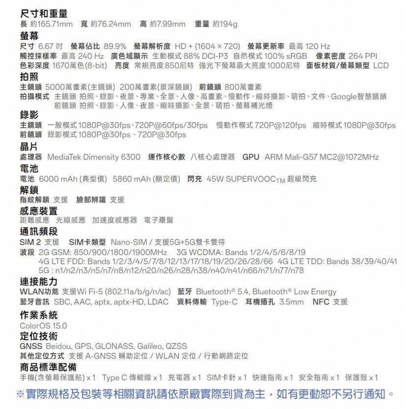 《公司貨含稅》OPPO A5 5G (4G/128G) 6.67吋軍規抗摔堅固手機-細節圖11