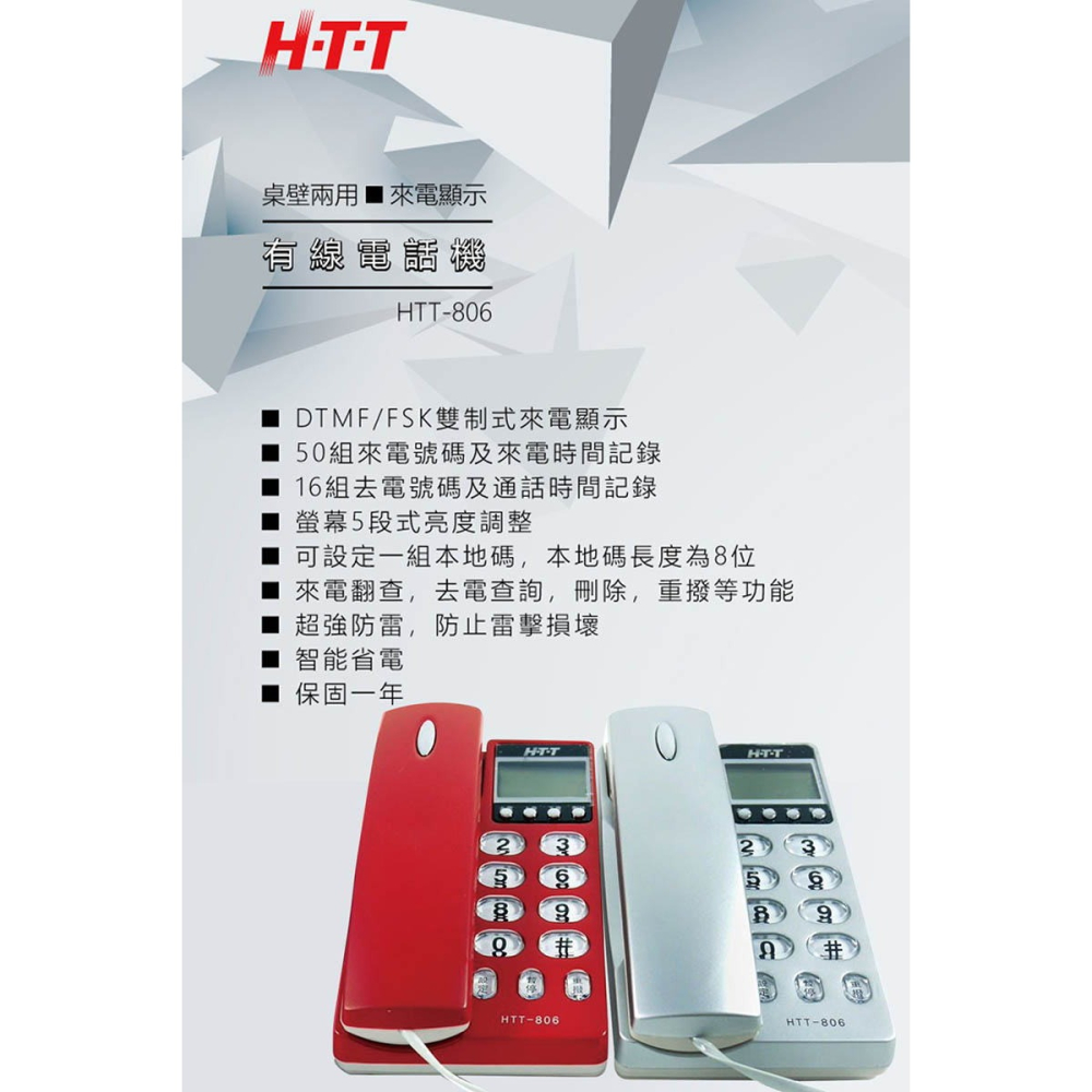 《公司貨含稅》HTT 來電顯示有線電話機HTT-806-細節圖3