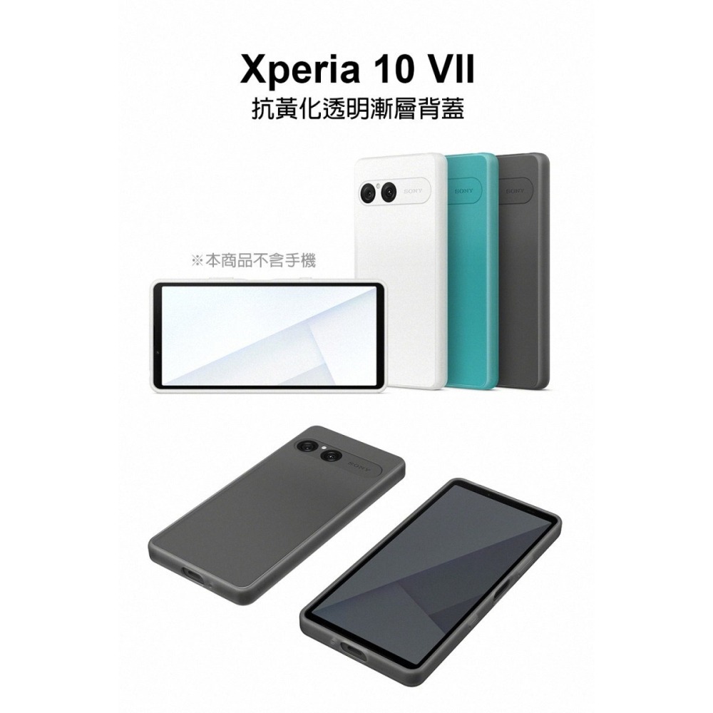 《公司貨含稅》SONY Xperia 10 VII 專用抗黃化透明漸層保護背蓋~送螢幕玻璃保護貼-細節圖3