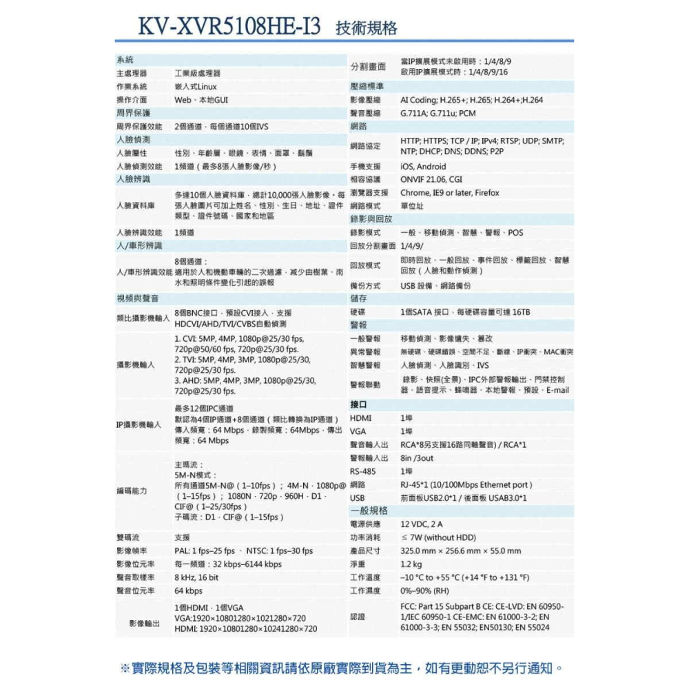 《公司貨含稅》KV KV-XVR-5108HE-I3 8路5M-N錄影機-細節圖5