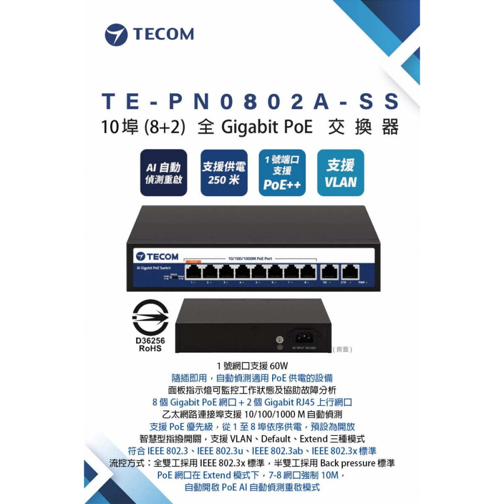 《公司貨含稅》TECOM TE-PN0802A-SS 10埠 (8+2) 全 Gigabit PoE 交換器-細節圖3