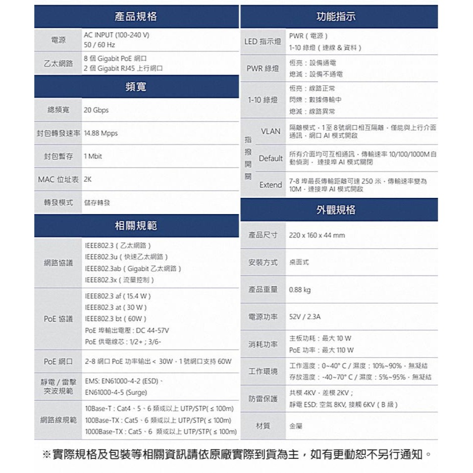 《公司貨含稅》TECOM TE-PN0802A-SS 10埠 (8+2) 全 Gigabit PoE 交換器-細節圖4