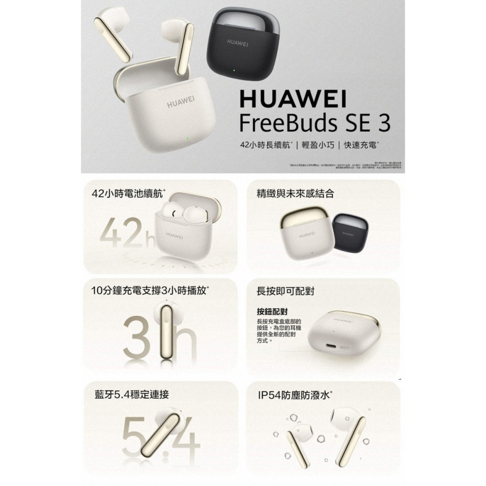 《公司貨含稅》HUAWEI FreeBuds SE 3 真無線藍牙耳機-細節圖3