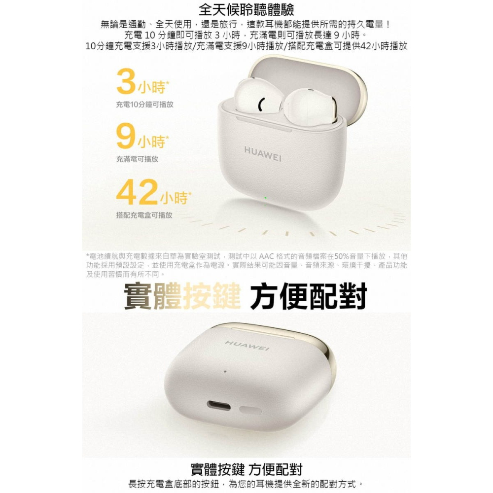 《公司貨含稅》HUAWEI FreeBuds SE 3 真無線藍牙耳機-細節圖5