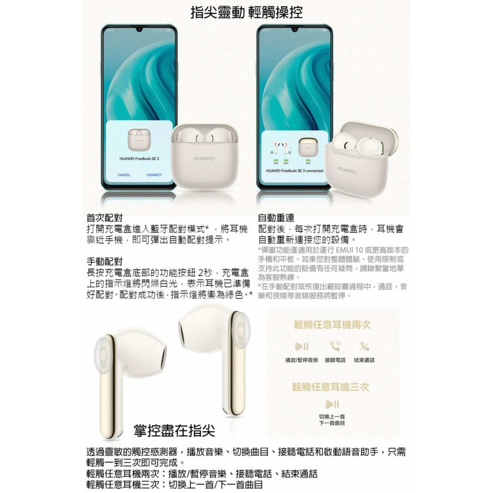 《公司貨含稅》HUAWEI FreeBuds SE 3 真無線藍牙耳機-細節圖6