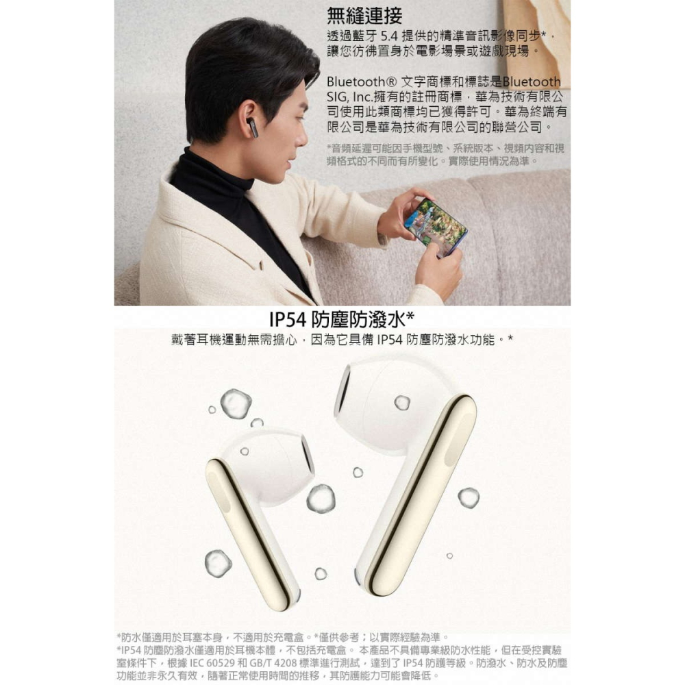 《公司貨含稅》HUAWEI FreeBuds SE 3 真無線藍牙耳機-細節圖7