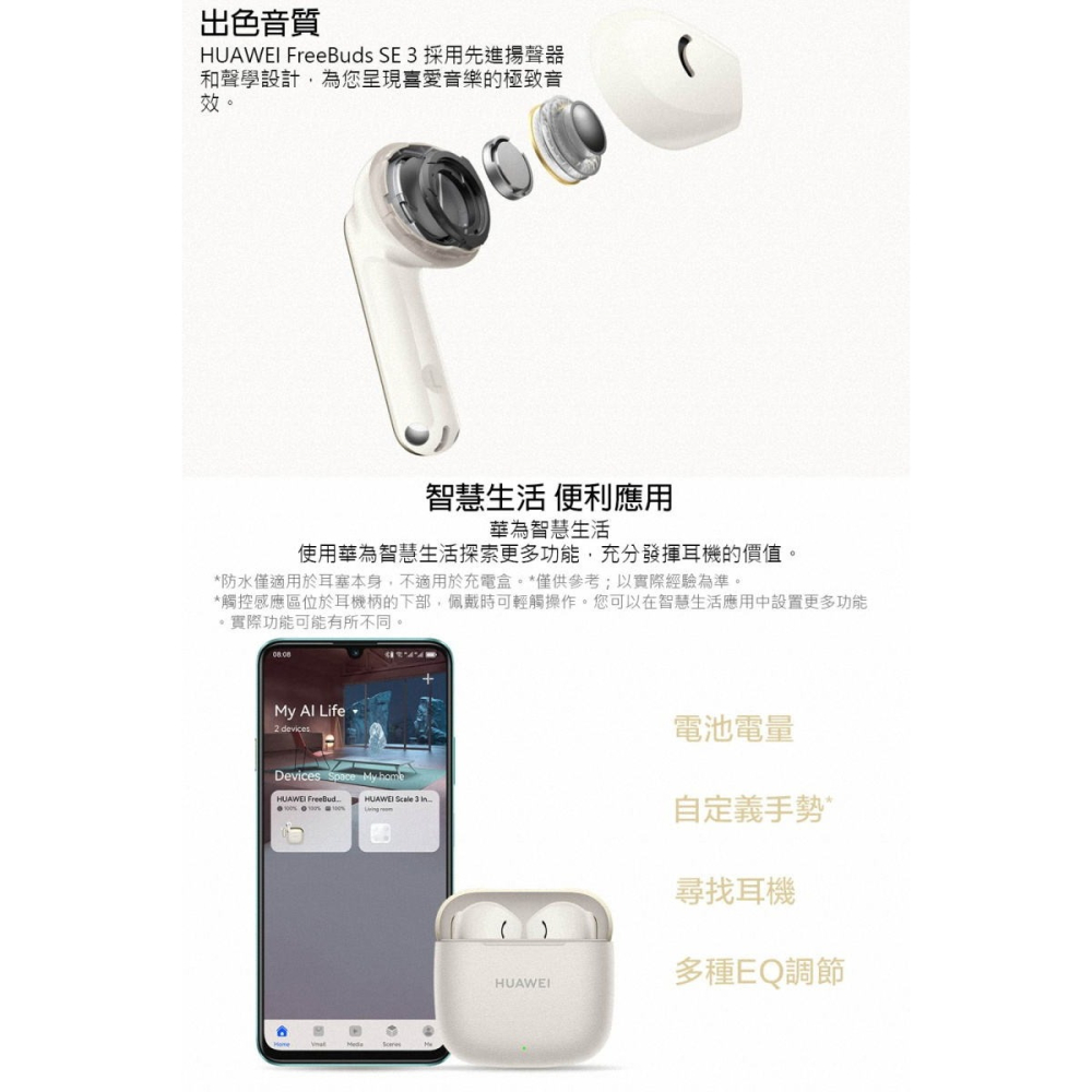 《公司貨含稅》HUAWEI FreeBuds SE 3 真無線藍牙耳機-細節圖8