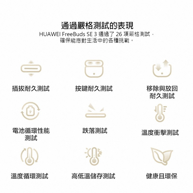 《公司貨含稅》HUAWEI FreeBuds SE 3 真無線藍牙耳機-細節圖9