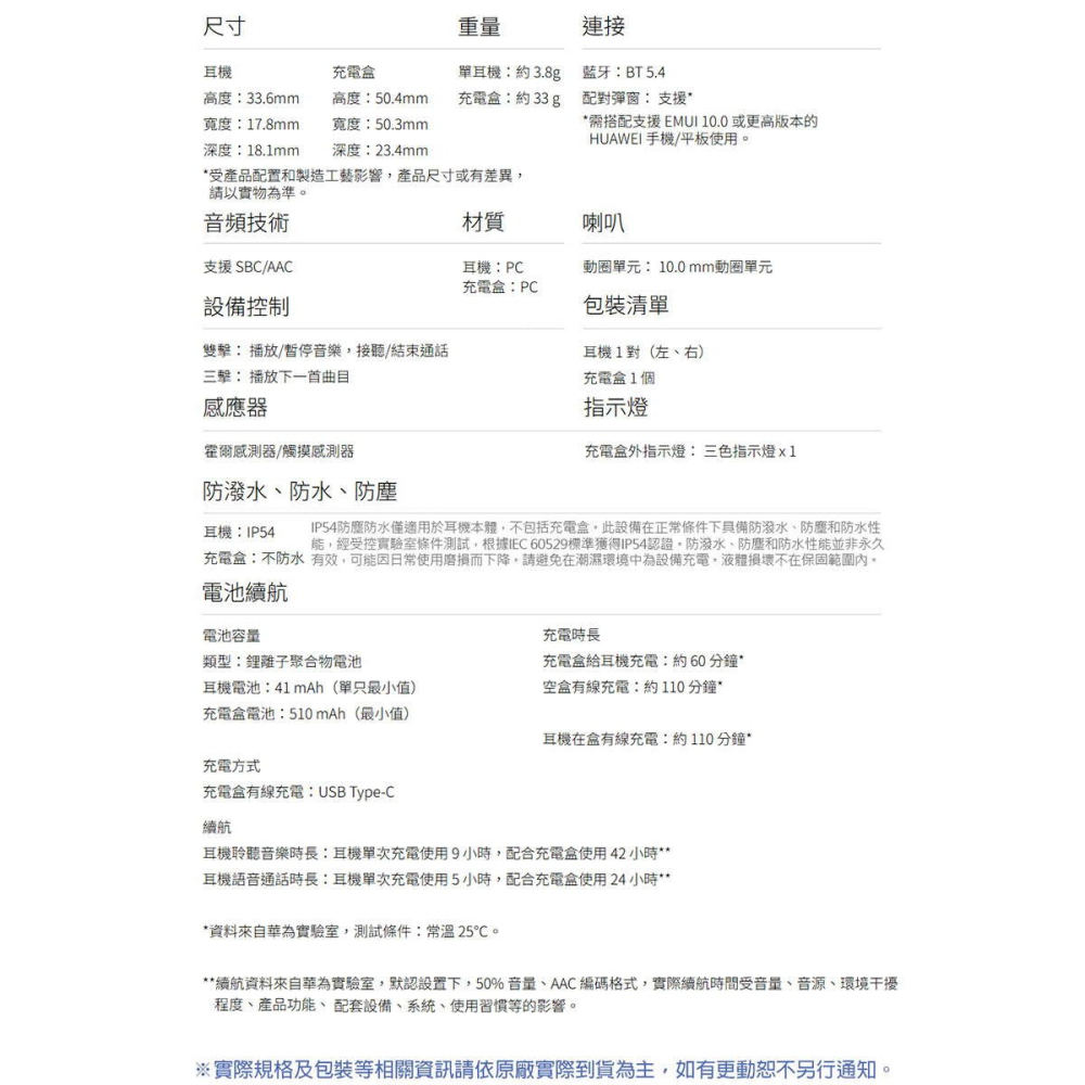 《公司貨含稅》HUAWEI FreeBuds SE 3 真無線藍牙耳機-細節圖10