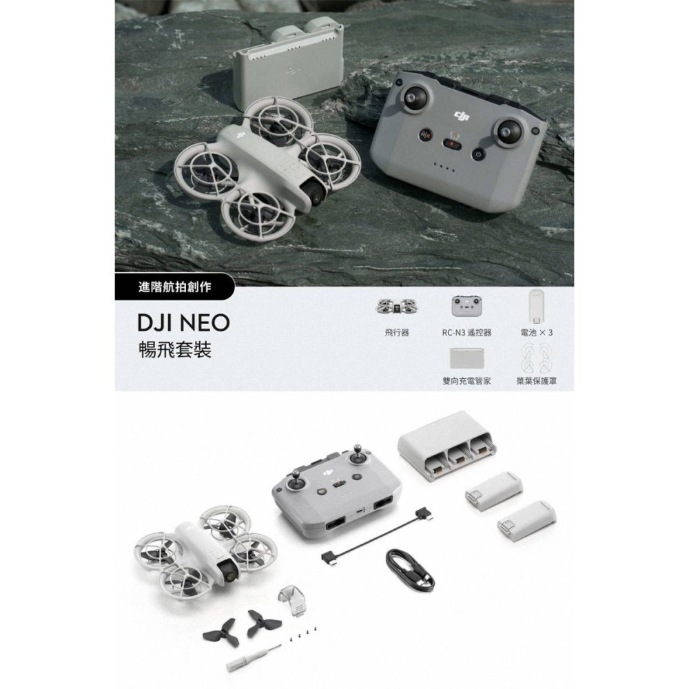 《公司貨含稅》大疆DJI NEO暢飛套裝/掌上型空拍機/全新品公司貨-細節圖6