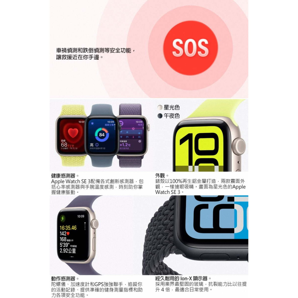《公司貨含稅》Apple Watch SE 3 GPS 鋁金屬錶殼配運動型錶帶-細節圖3