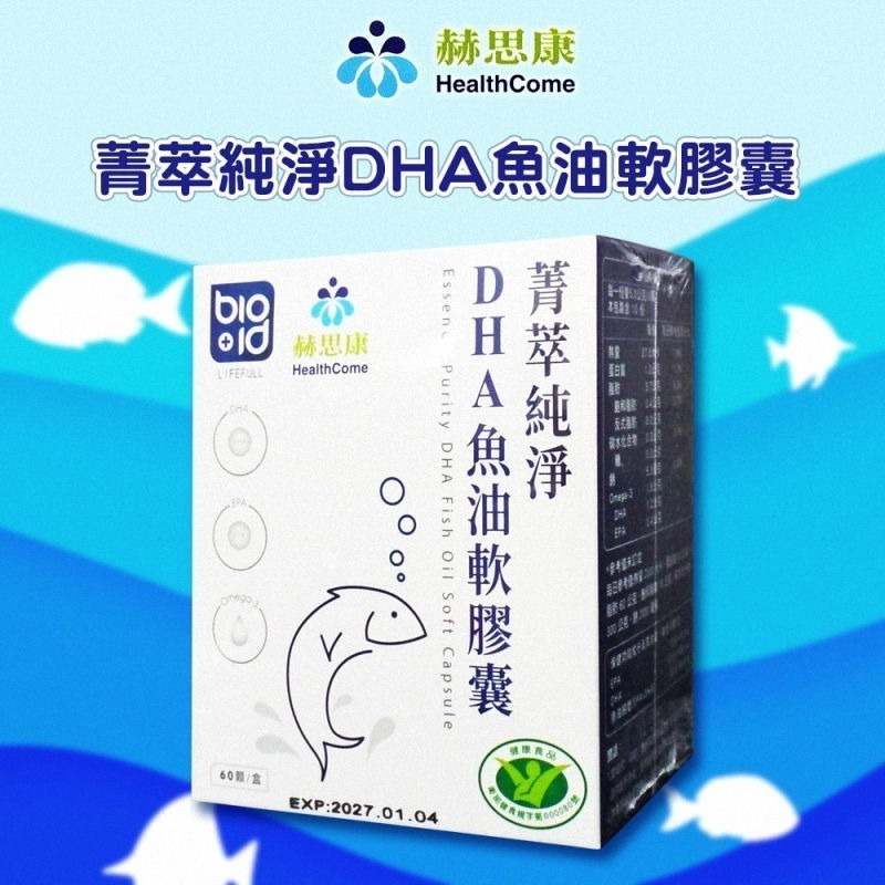《公司貨含稅》赫思康 菁萃純淨DHA魚油軟膠囊(60顆/盒)-細節圖3