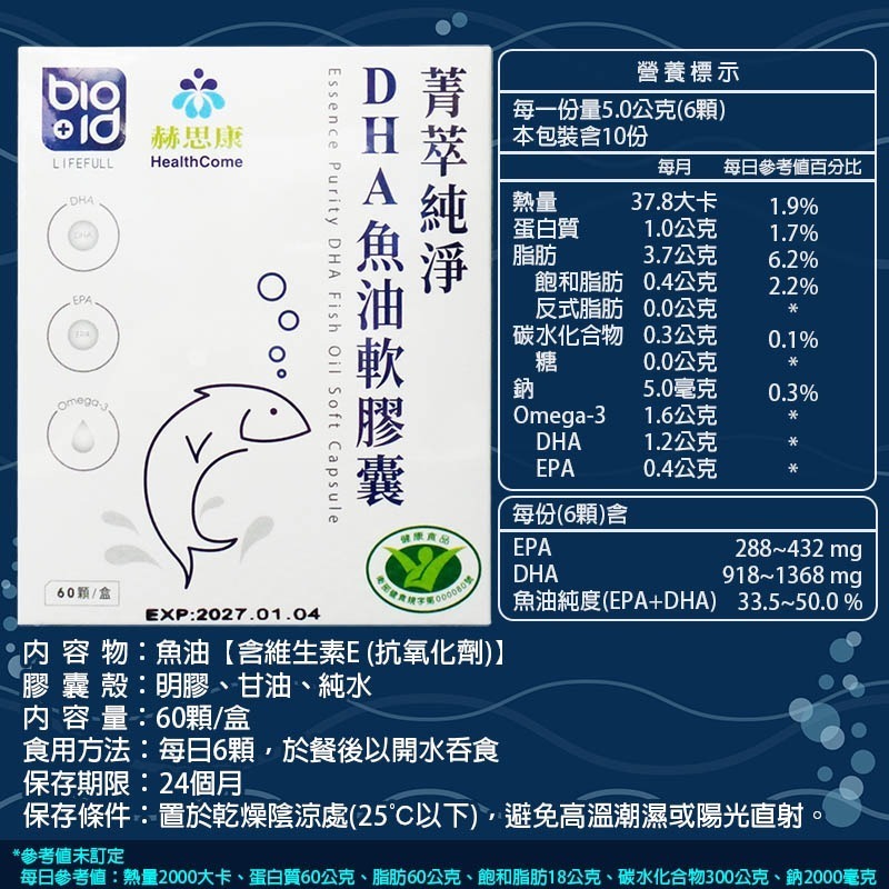 《公司貨含稅》赫思康 菁萃純淨DHA魚油軟膠囊(60顆/盒)-細節圖4