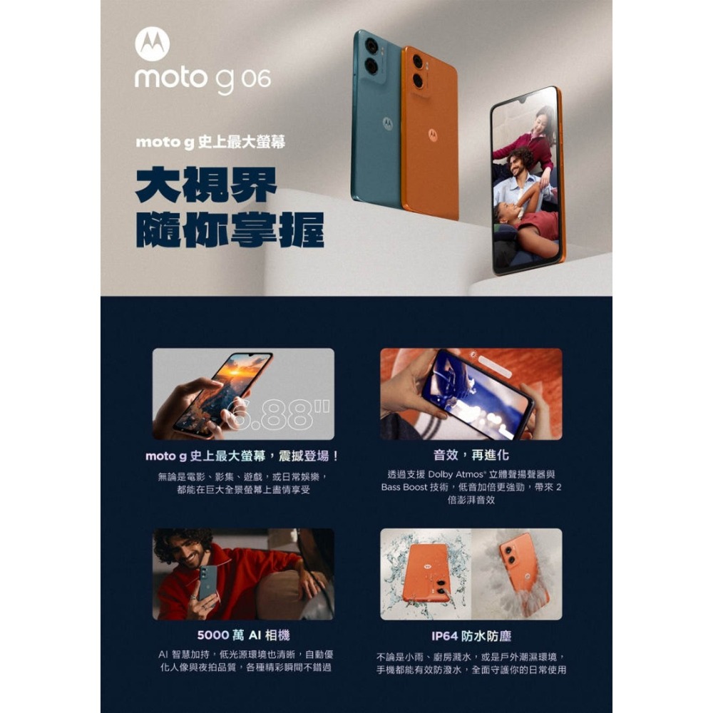 《公司貨含稅》motorola MOTO g06 (4G/64G) 6.88吋4G國民手機~送玻璃保貼+64G記憶卡-細節圖3