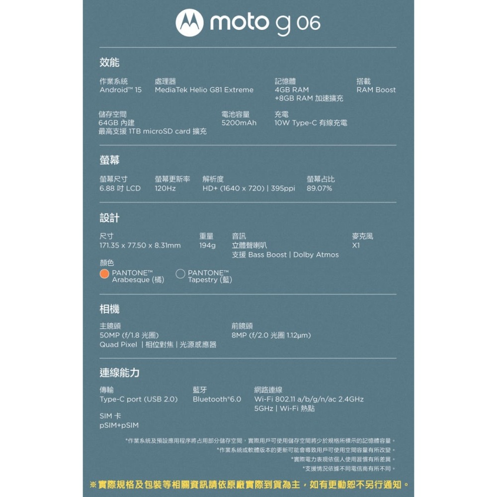 《公司貨含稅》motorola MOTO g06 (4G/64G) 6.88吋4G國民手機~送玻璃保貼+64G記憶卡-細節圖9