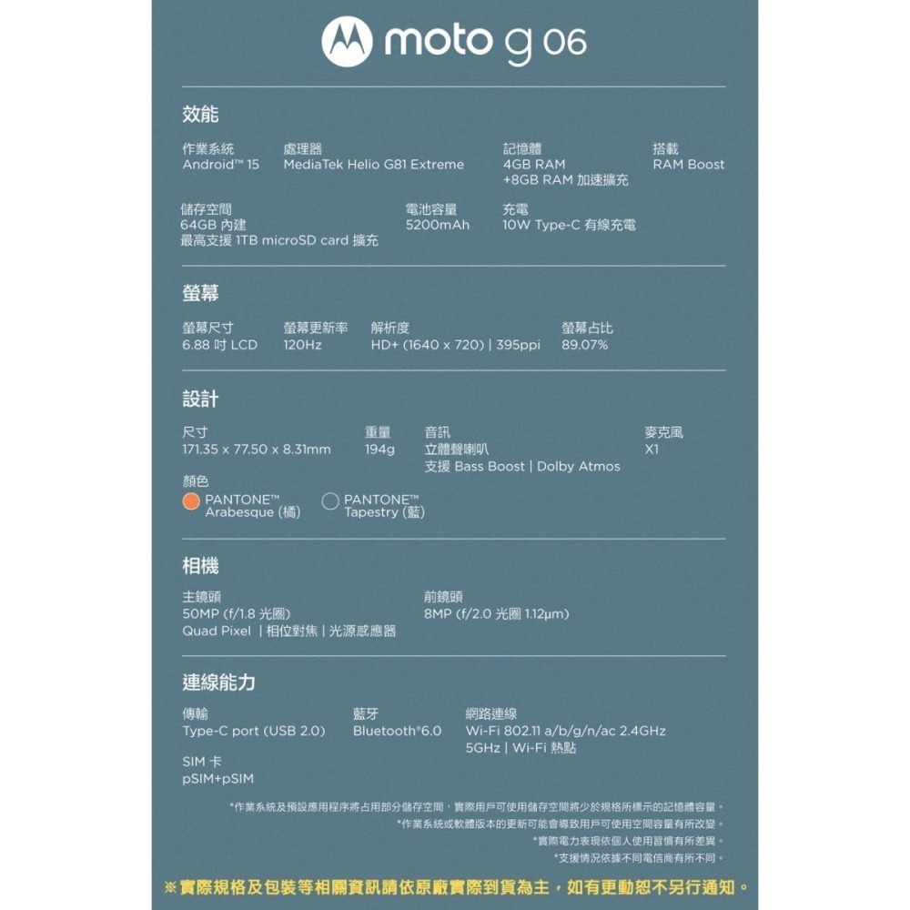 《公司貨含稅》motorola MOTO g06 (4G/64G) 6.88吋4G國民手機-細節圖9