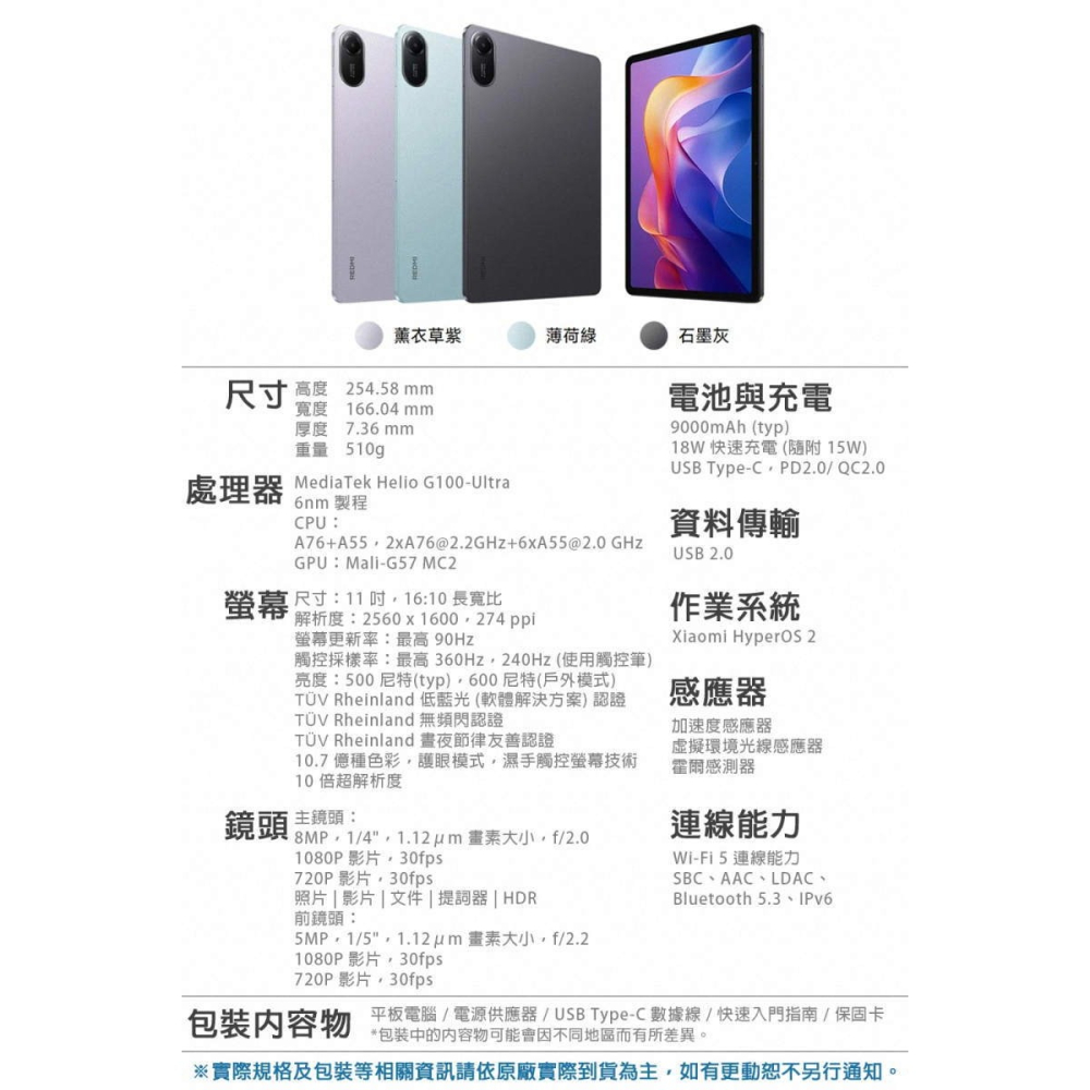 《公司貨含稅》小米/紅米 Redmi Pad 2 (8G/256G) 11吋護眼螢幕平板-細節圖10