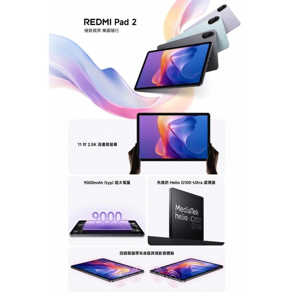 《公司貨含稅》小米/紅米 Redmi Pad 2 (8G/256G) 11吋護眼螢幕平板-細節圖3