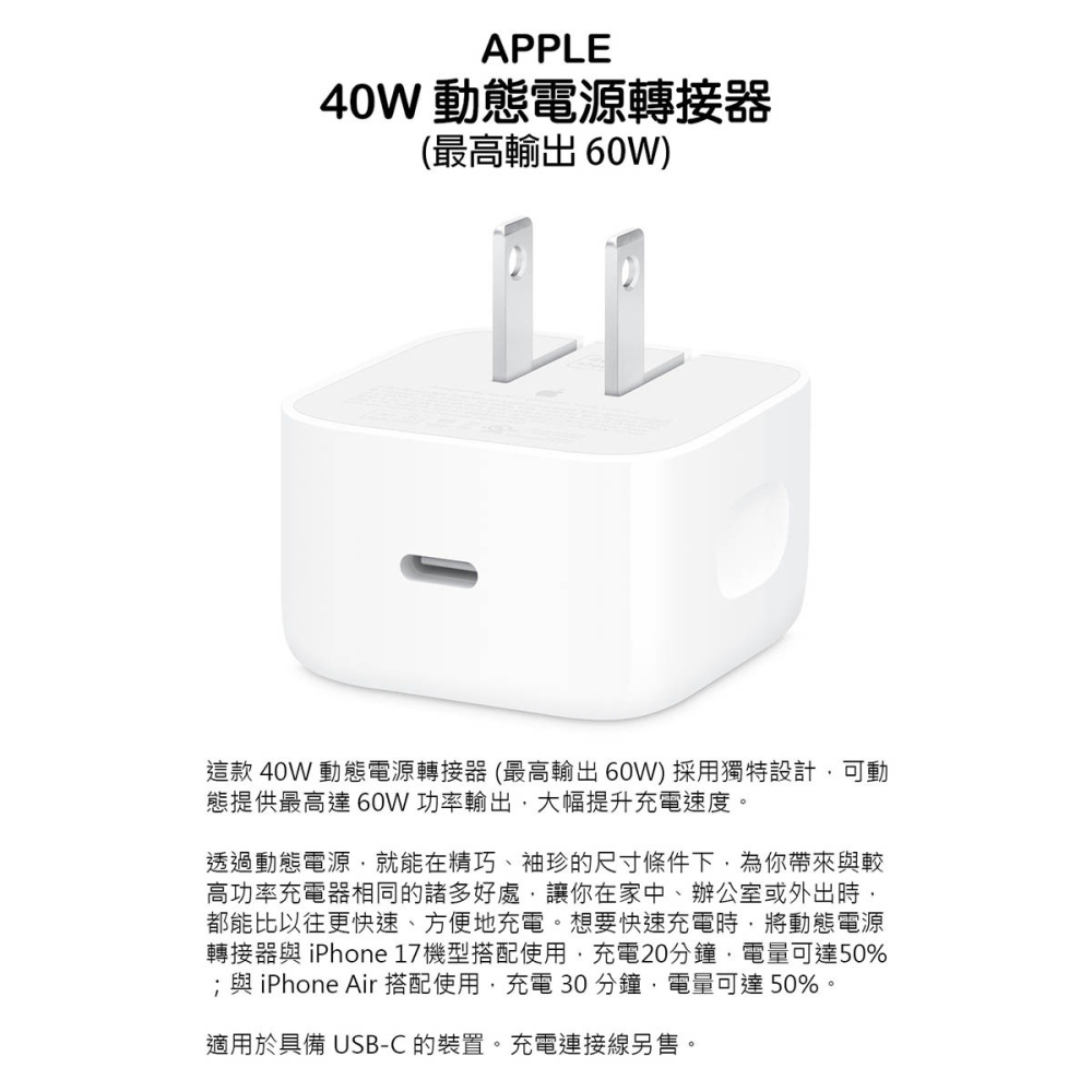 《公司貨含稅》Apple 40W 原廠動態電源轉接器/充電器 (最高輸出 60W)~送C to C編織線-細節圖3
