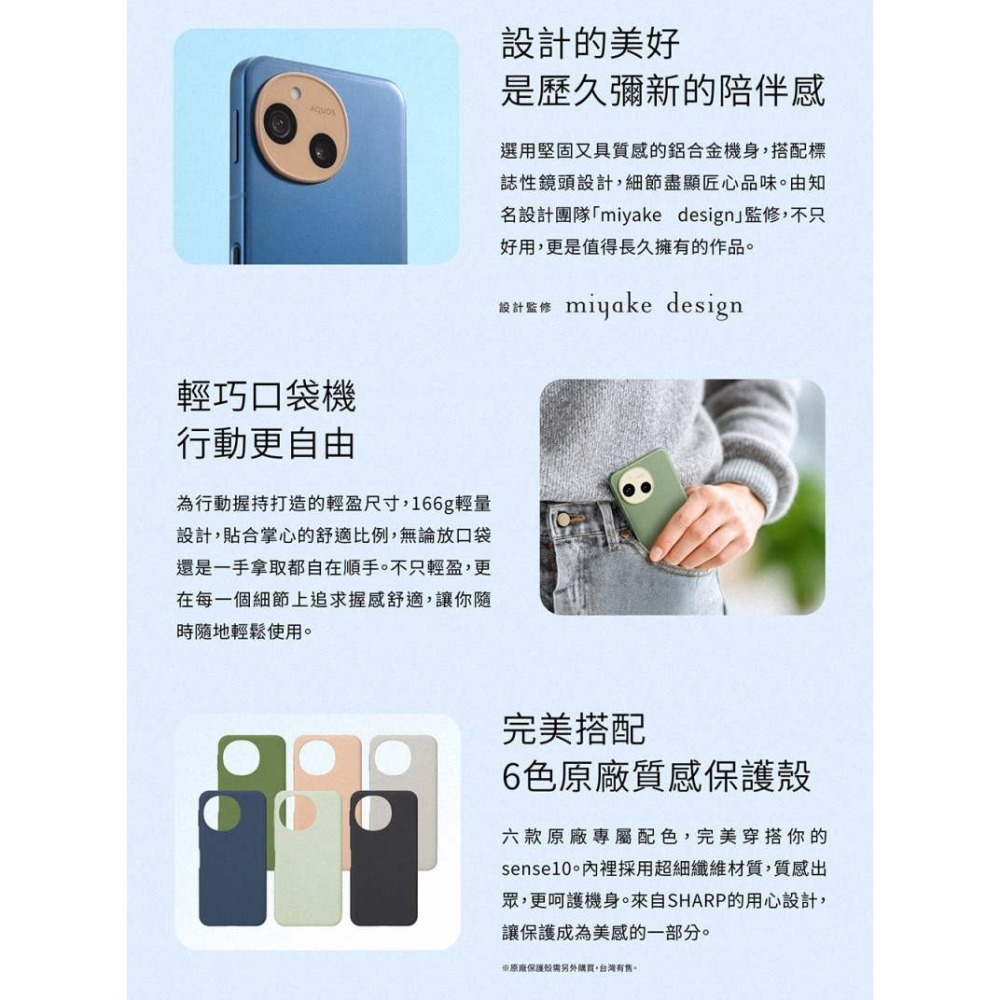 SHARP AQUOS sense10 5G 8G/256G 6.1吋~送雙孔充電器+玻貼+保護殼+登錄送限量保護殼-細節圖8