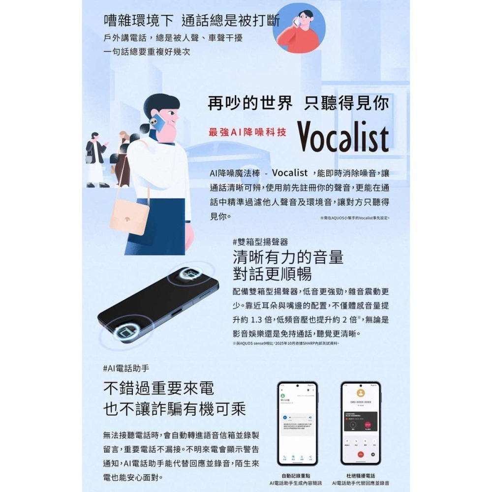 SHARP AQUOS sense10 5G 8G/256G 6.1吋~送雙孔充電器+保護殼+登錄送限量保護殼-細節圖3