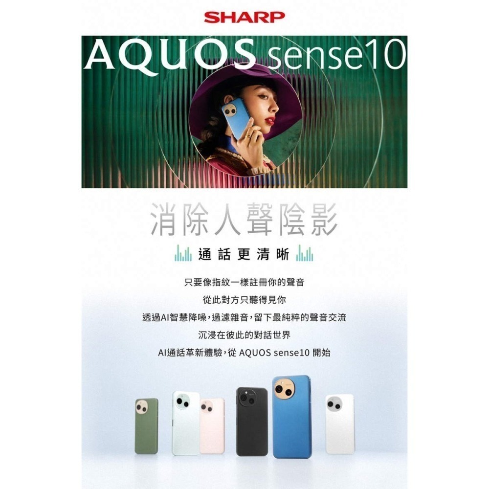 SHARP AQUOS sense10 5G 8G/256G 6.1吋~送五孔充電器+玻璃保貼+易聲運動藍牙耳機-細節圖2