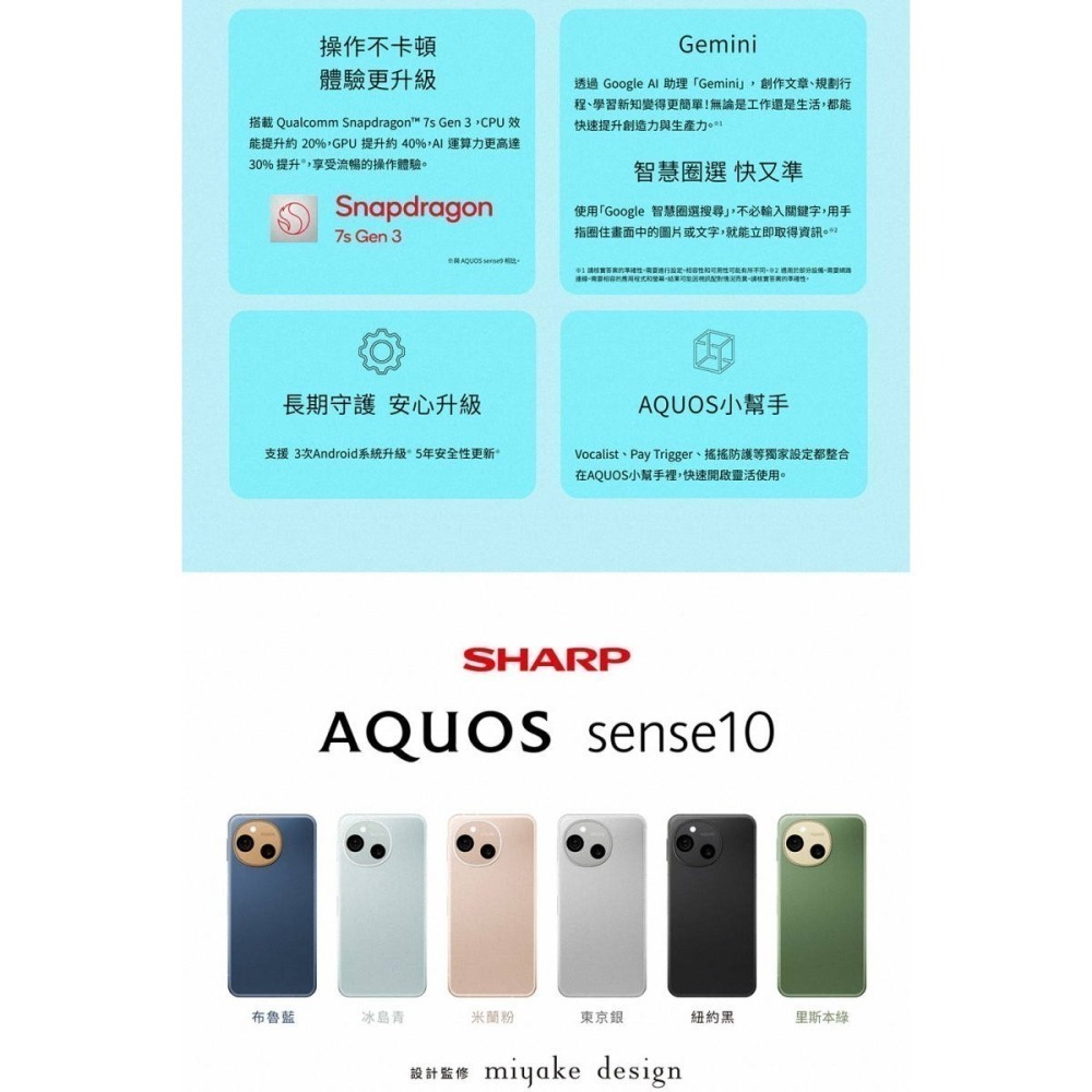SHARP AQUOS sense10 5G 8G/256G 6.1吋~送五孔充電器+玻璃保貼+易聲運動藍牙耳機-細節圖10