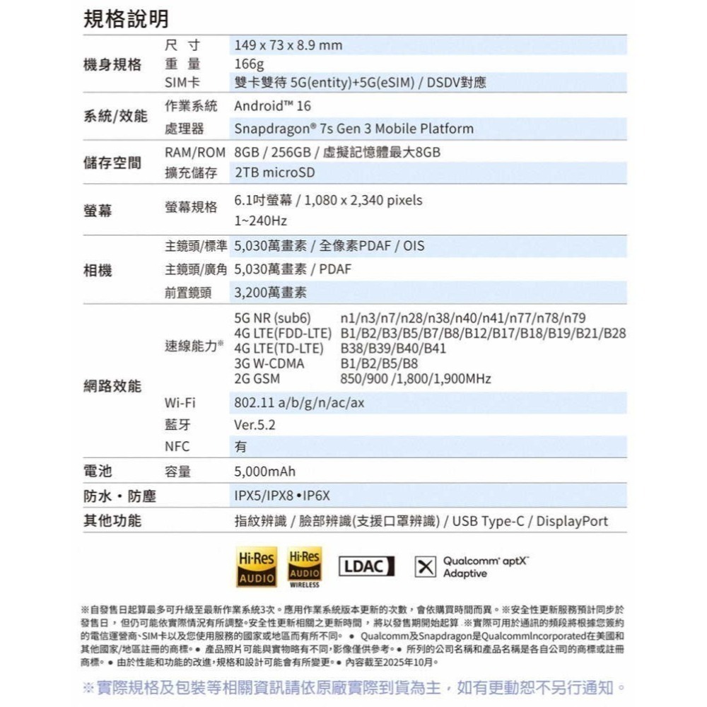 SHARP AQUOS sense10 5G 8G/256G 6.1吋~送五孔充電器+玻璃保貼+易聲運動藍牙耳機-細節圖11