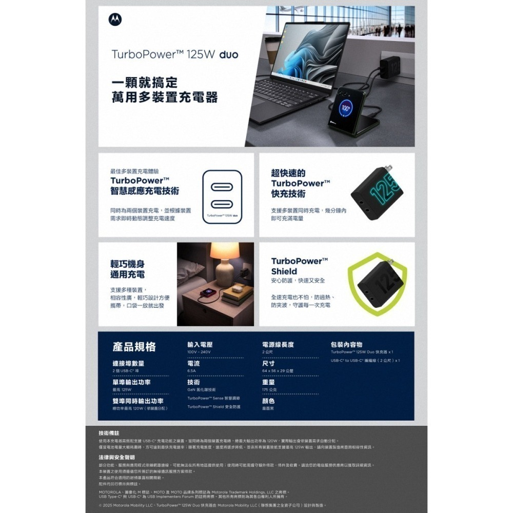 《公司貨含稅》motorola TurboPower 125W duo手機筆電雙孔充電器~送KV 1.5米編織傳充線-細節圖2