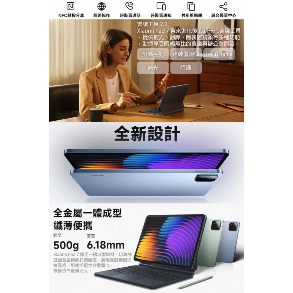 《公司貨含稅》小米 Xiaomi Pad 7 (8G/128G) 11.2吋超高畫質旗艦級螢幕護眼平板-細節圖8