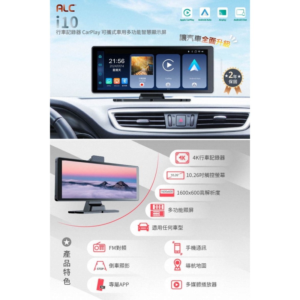 《公司貨含稅》ALC i10+ CarPlay 多功能智慧顯示汽車前後雙鏡頭車機(內含後鏡頭)~送64G記憶卡-細節圖3