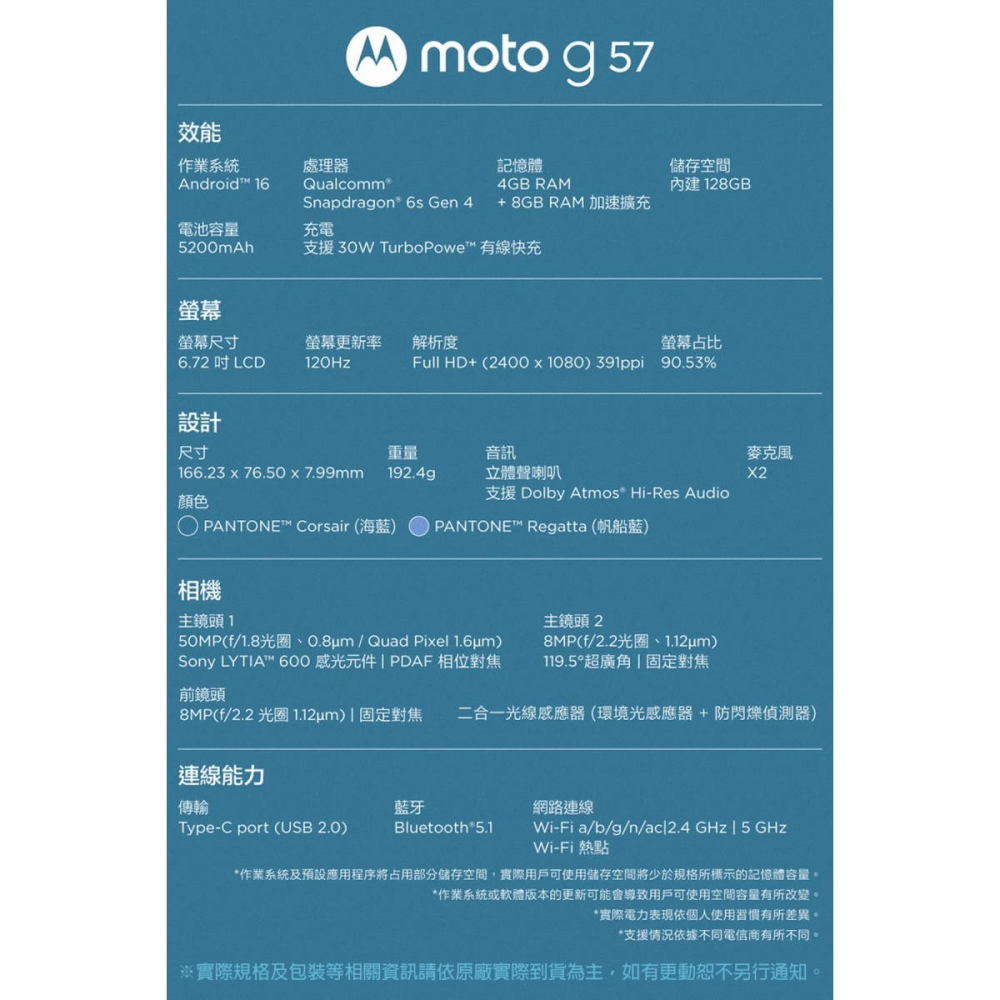 《公司貨含稅》motorola g57 5G (4G/128G) 6.72吋軍規級堅固手機-細節圖7