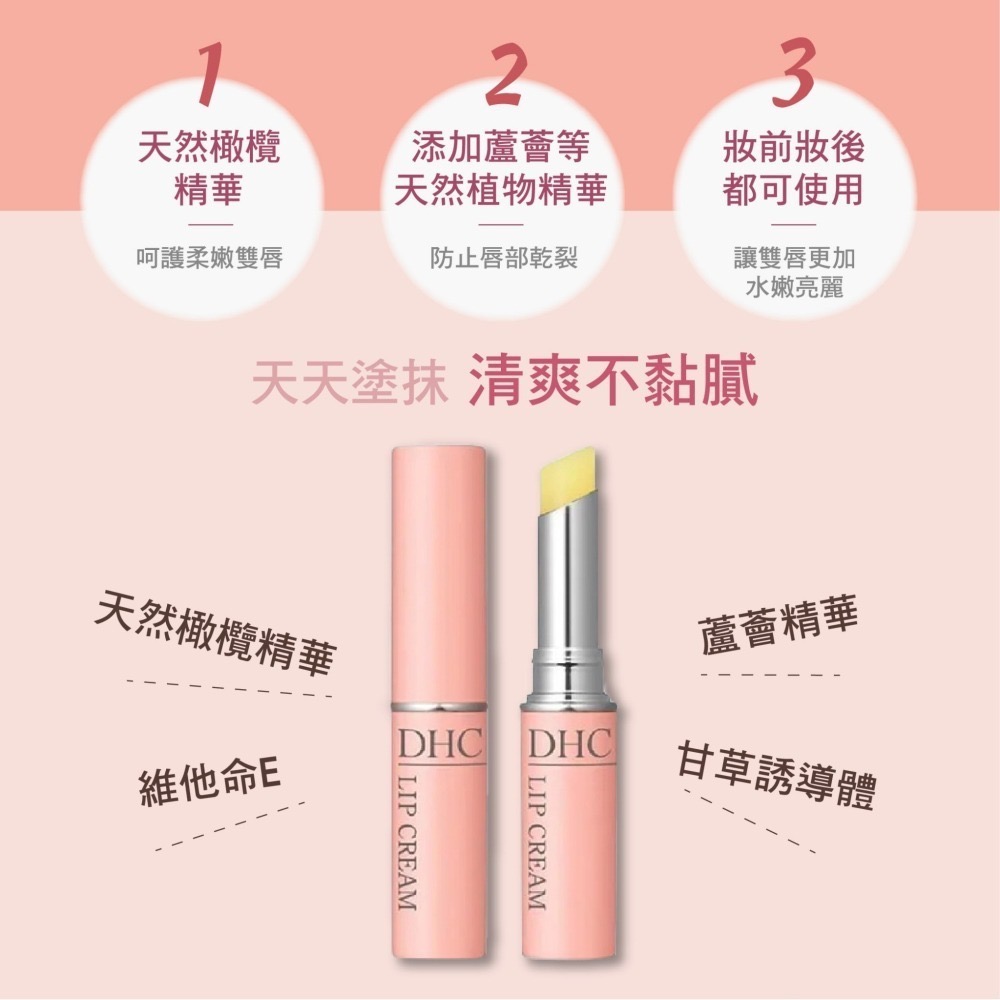 DHC純橄護唇膏 護唇膏 橄欖護唇膏 無色潤唇膏 無色護唇膏 保濕 滋潤 日本原裝進口 日本代購 保濕護唇膏 潤唇膏-細節圖3